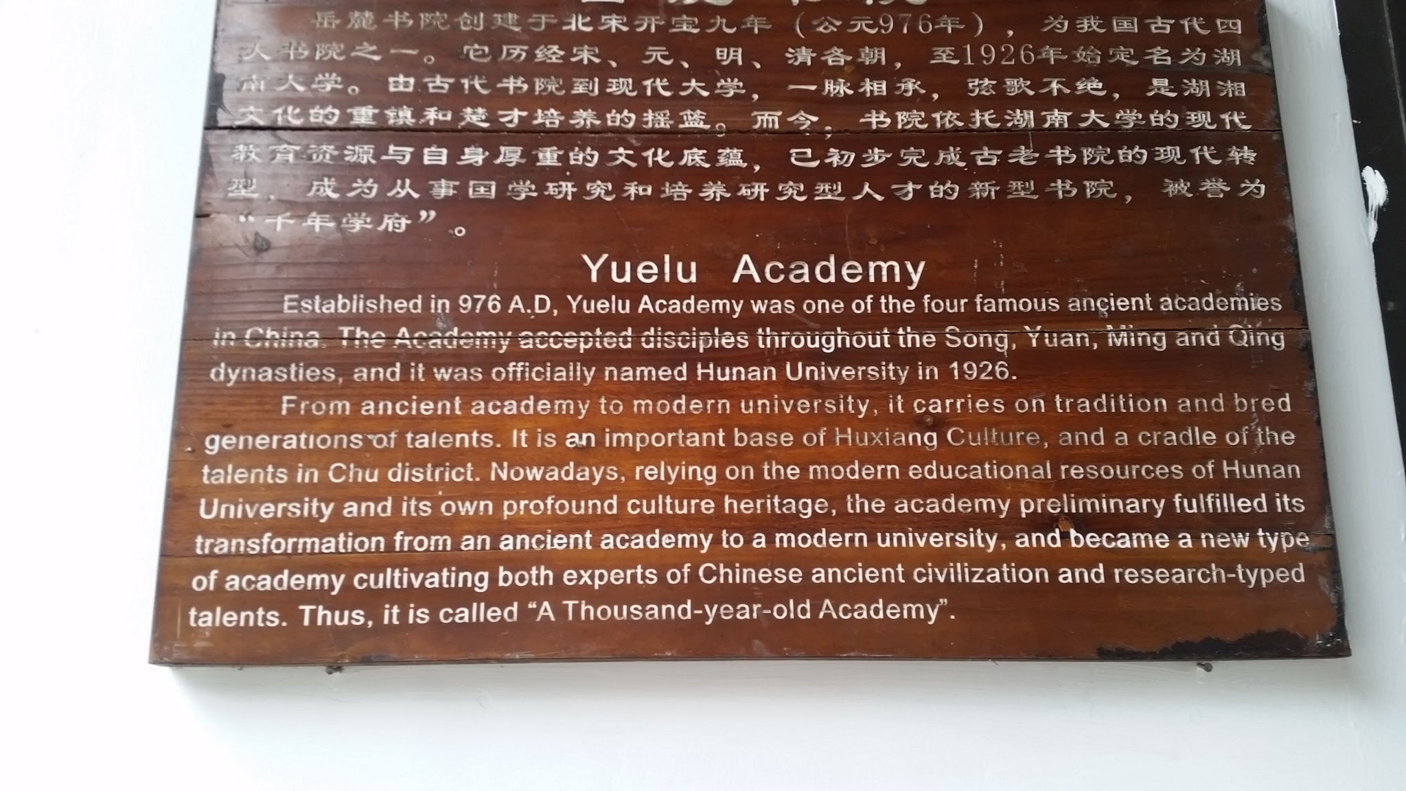 20151210_Yuelu academy.jpg